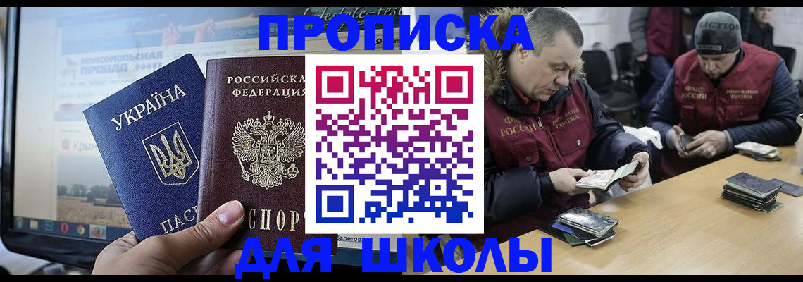 прописка 2025 в Миассе